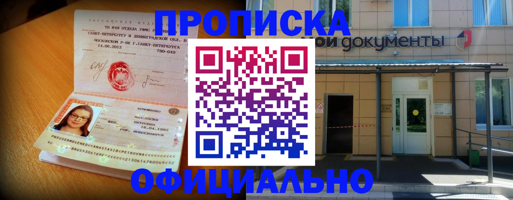 прописка для военкомата в Североуральске
