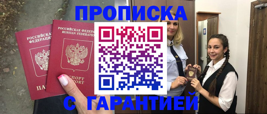 временная регистрация купить в Североуральске