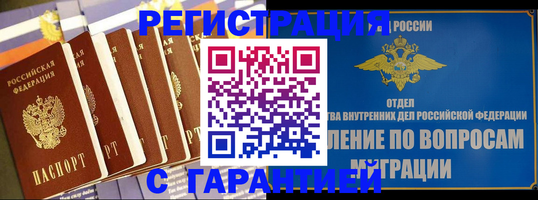 купить прописку в Североуральске